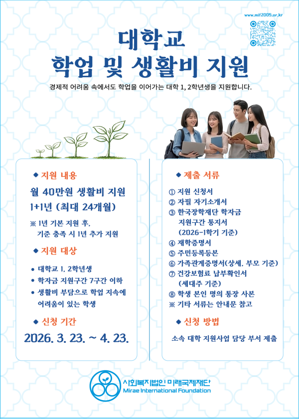 2026년_대학교_학업_및_생활비_지원_대상자_모집.png